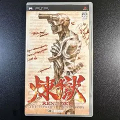 煉獄 -THE TOWER OF PURGATORY-