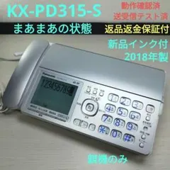 パナソニック FAX ファックス KX-PD315-S fax電話機 ⒄
