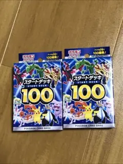 ポケモンカード スタートデッキ100 2個