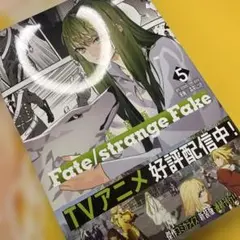 新装版 Fate/strange Fake 5巻 エルキドゥ FGO - メルカリ