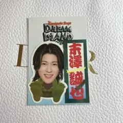 Aぇ! group KAMIGATA BOYS 末澤誠也　ステッカー