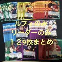 ルフィ リーダー まとめ売り - メルカリ