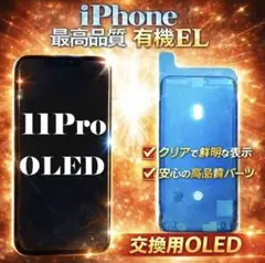 即日発送★iPhone11Pro★タッチパネル★有機ELハード★耐水シールのサムネイル