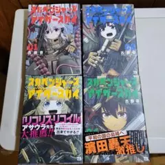 スカベンジャーズアナザースカイ 1巻～4巻