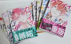 カワイイなんて聞いてない！！9巻セット+特典