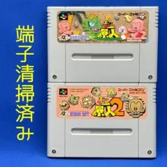 【SFC】超原人 超原人2 セット【起動確認済み】