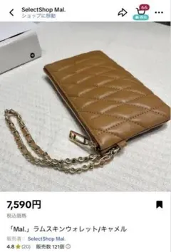 Mal.rerere7590円未使用品⭐︎ラムスキン キャメル　ウォレット