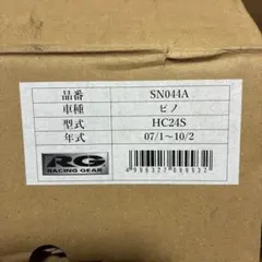 RACING GEAR SS038A ダウンサス NV100 エブリイ - メルカリ