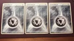 ハガネール 基本鋼エネルギー レジェンド ノーマル3枚