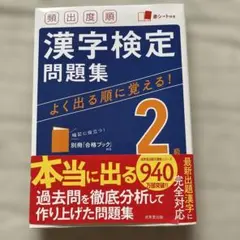 漢字検定2級試験問題集