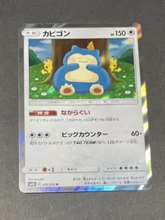 カビゴン R SM10 ダブルブレイズ 076/095 カビゴン R SM10 ダブルブレイズ 076/095 - メルカリ