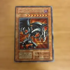希少】バンダイ版1999年 遊戯王 レッドアイズブラックドラゴン 真紅眼