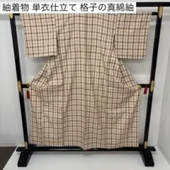 紬着物 単衣仕立て 格子の真綿紬 正絹 AK-8984のサムネイル