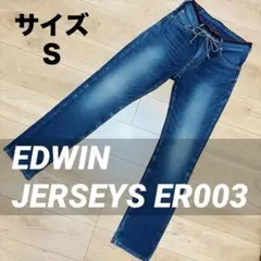 EDWIN JERSEYS ER003ストレートデニム ブルー サイズS