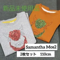 SamanthaMos2 Tシャツ　2枚セット　110cm