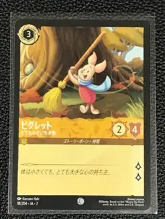 ロル 極美 コモン アン ピグレット とても小さい生き物 18/204 1枚