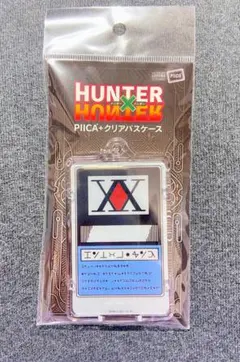 HUNTER×HUNTER　PIICA＋クリアパスケース　ハンターライセンス