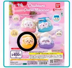 ちいかわ きゃらまかろん ガチャ うさぎ 新品未開封