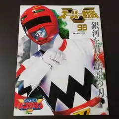 2025年最新】スーパー戦隊 official mook 20世紀の人気アイテム - メルカリ