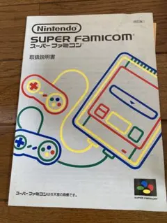 Nintendo SUPER FAMICOM 本体とコントローラー2個