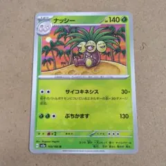 ナッシー U SV2a ポケモンカード151 103/165 - メルカリ