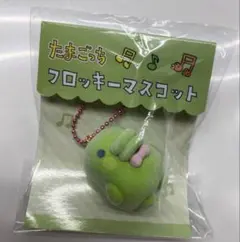 たまごっち　フロッキーマスコット　くちぱっち