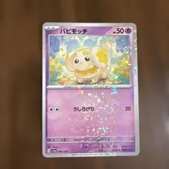 パピモッチ