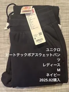 ユニクロ　ヒートテックボアスウェットパンツ