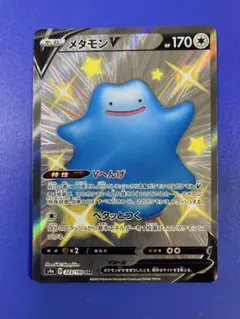 2026年最新】メタモンV SSR S4a 323/190 PSA10の人気アイテム - メルカリ