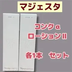 ナリス マジェスタ コンクβ ローションⅡ 2本セット - メルカリ