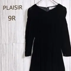 プレジール　ブラックフォーマル　ワンピース　9R ベロア　冠婚葬祭　東京ブラウス