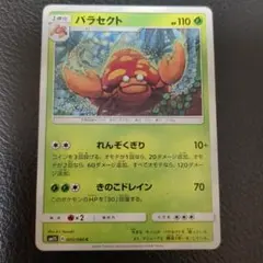 ポケモンカード パラセクト SM15 005/060のサムネイル