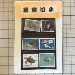 琉球切手　希少品　セット売り 琉球郵便 切手 - メルカリ
