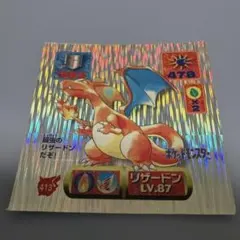 アマダ　ポケモン　最強シール列伝　リザードン