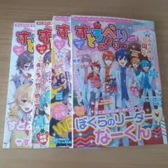 すとぷり すとろべりーめもりー vol.1〜3,7