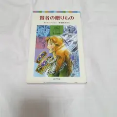 恋の罪 集英社文庫コバルトシリーズ＊田中雅美＊集英社 #画文堂 - メルカリ
