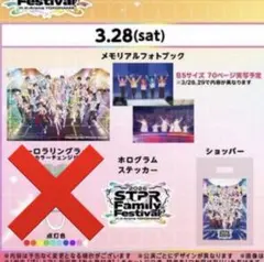 STPR 3月28日 すとふぇす アプグレ 特典 すとぷり 実写 フォトブック