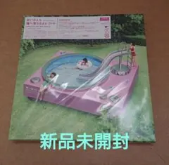 あいみょん 「瞳へ落ちるよレコード」初回限定版 CD&ブルーレイ 新品未開封