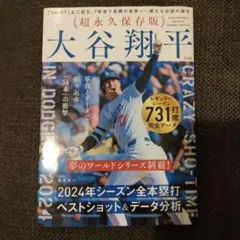 大谷翔平 雑誌
