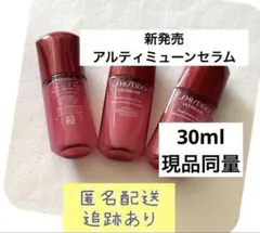 新発売　資生堂　SHISEIDO アルティミューン™ パワライジング セラム