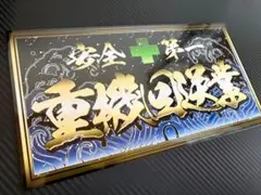 感謝価格】☆デコトラ☆ナンバーアンドン☆アンドン☆トラック