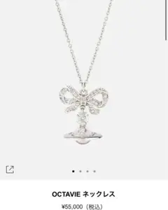 Vivienne Westwood OCTAVIE ネックレス リボン