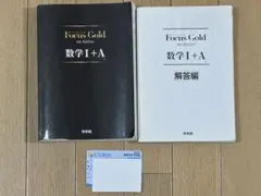 Focus Gold 数学I+A 4th Edition 解答編付き