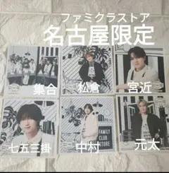 TravisJapan ファミクラアンバサダー ましかくフォト 名古屋8枚セット