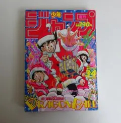 週間少年ジャンプ DRAGON BALL表紙 第8号 1992年2月10日号 - メルカリ
