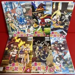 2026年最新】この素晴らしい世界に祝福を!dvdの人気アイテム - メルカリ