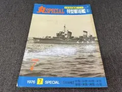 潜水空母伊号第14潜水艦 = Imperial Japanese Navy S… - メルカリ