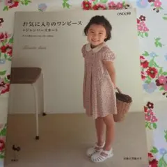 お気に入りのワンピース+ジャンパースカート : サイズ身長100・110・12…