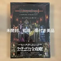 2026年最新】ウィザードリィ パーフェクトパックの人気アイテム - メルカリ