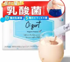 【新品未開封】Oigurt オイグルト ダイエットサプリ 30日分×2のサムネイル